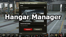 Mod Hangar Manager for World of Tanks 1.24.1.0