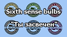 Sixth sense bulbs "Ты засвечен" for WOT 1.24.1.0