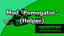 Mod "Pomogator" (Helper) for World of Tanks 1.24.1.0