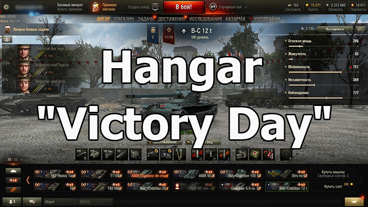Hangar "Victory Day" (May 9) for World of Tanks 1.2.0.4
