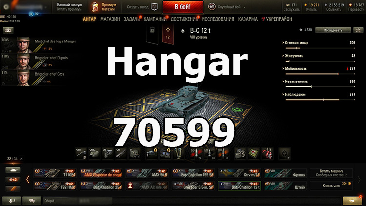 Dark hangar "70599" for World of Tanks 1.25.1.0