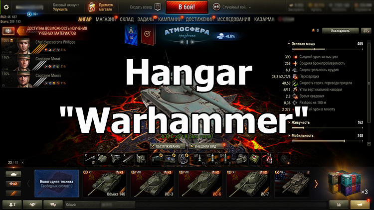 Severe hangar "Warhammer" for World of Tanks 1.19.0.0
