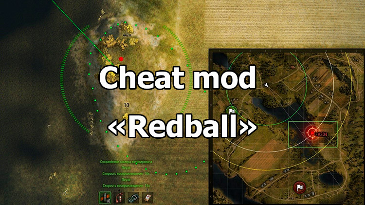 Cheat mod "Redball" for World of Tanks 1.25.1.0