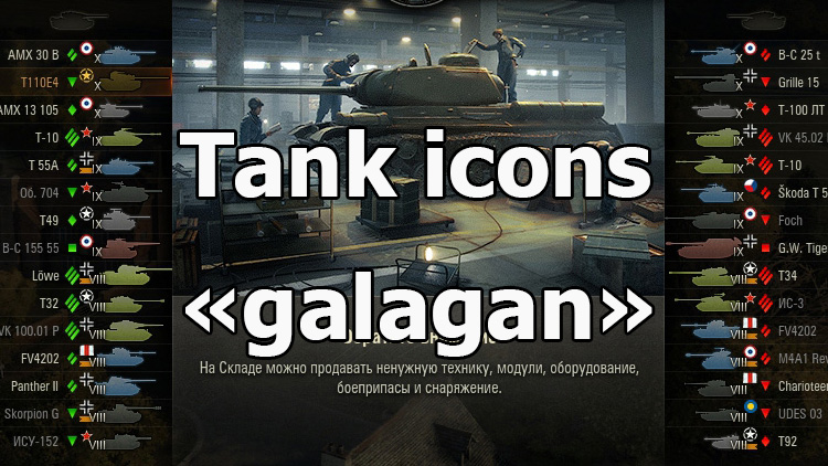 Tank icons "galagan" for World of Tanks 1.25.1.0