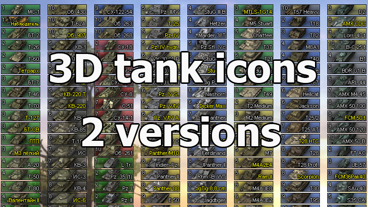 2 versions of 3D tank icons for World of Tanks 1.25.1.0