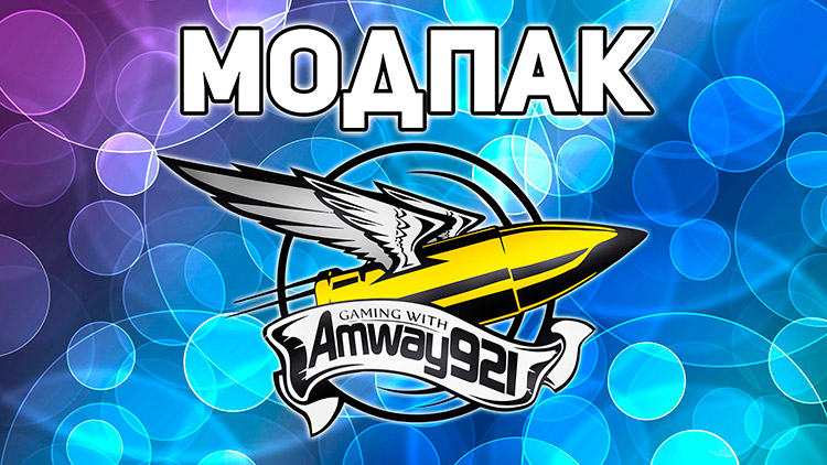 Amway921 Modpack for World of Tanks 1.16.1.0
