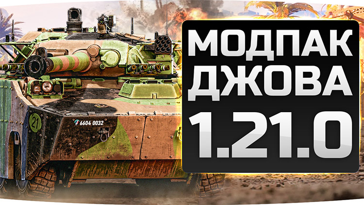 Jove modpack for World of Tanks 1.21.0.0 [Extended]