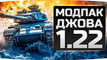 Jove modpack for World of Tanks 1.22.0.2 [Extended]