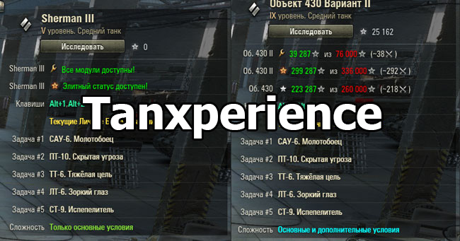 Tanxperience: calculation of the number of battles in the vehicle WOT 1.22.0.2