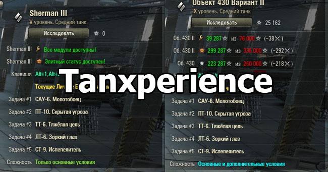 Tanxperience: calculation of the number of battles in the vehicle WOT 1.25.1.0