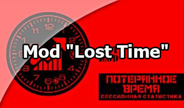 Mod "Lost Time" - improved statistics for WOT 1.25.1.0