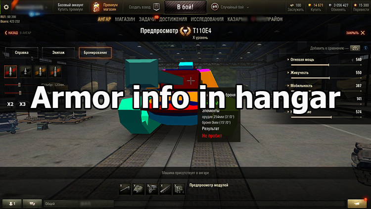 Mod "Armor info in hangar" for World of Tanks 1.18.0.3