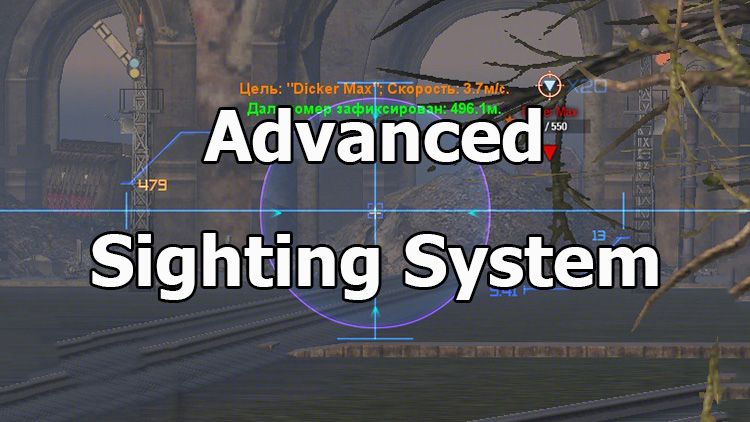 Mod "Advanced Sighting System" for World of Tanks 1.24.0.1