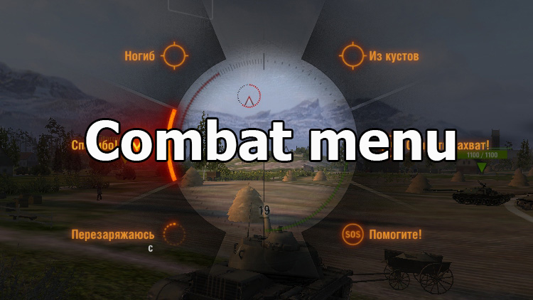 Combat menu with quick commands for World of Tanks 1.25.1.0