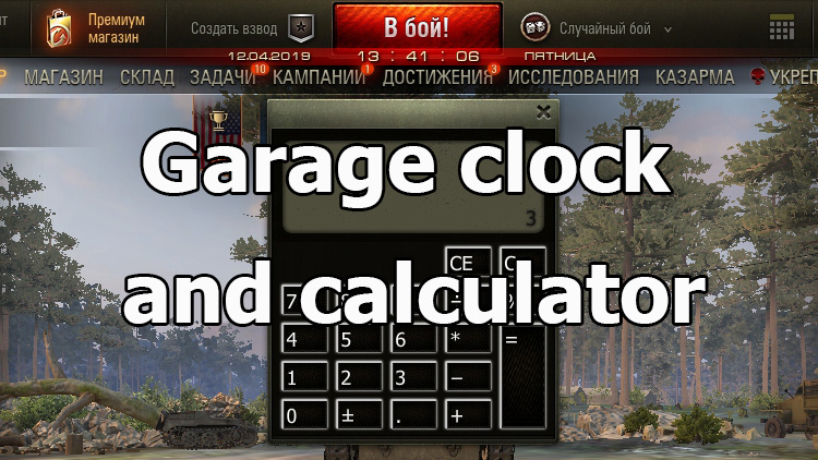 Garage clock and calculator for World of Tanks 1.25.1.0