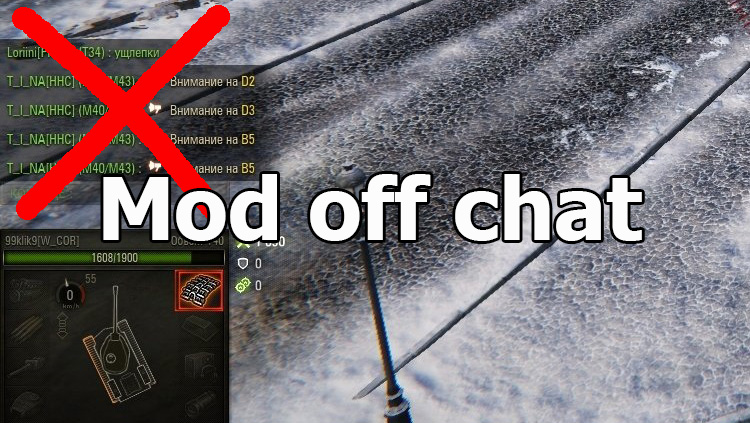 Mod off chat in battle for World of Tanks 1.19.0.0
