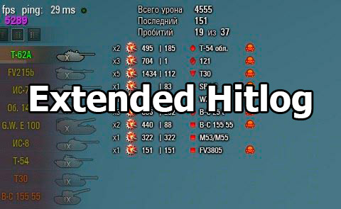 Extended Hitlog in battle for World of Tanks 1.23.0.0 [without XVM]