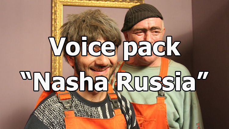 Funny voice pack "Nasha Russia" for World of Tanks 1.25.1.0