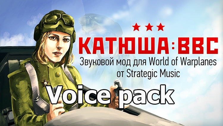 Female Voice Pack Katyusha For World Of Tanks 1 11 0 0 Rus