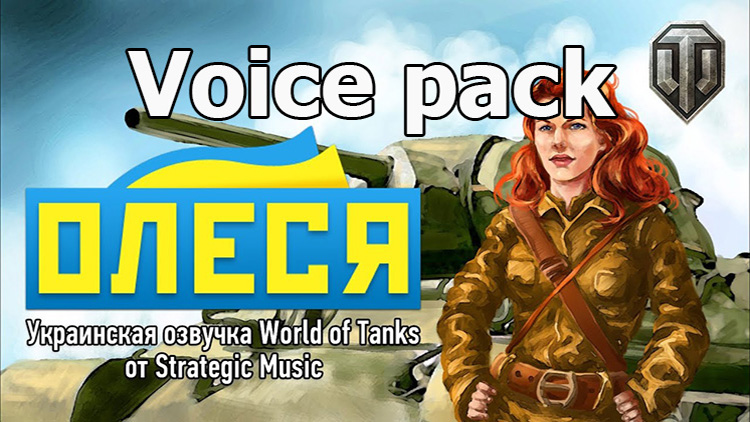 Female voice pack "Olesya" for World of Tanks 1.23.1.0