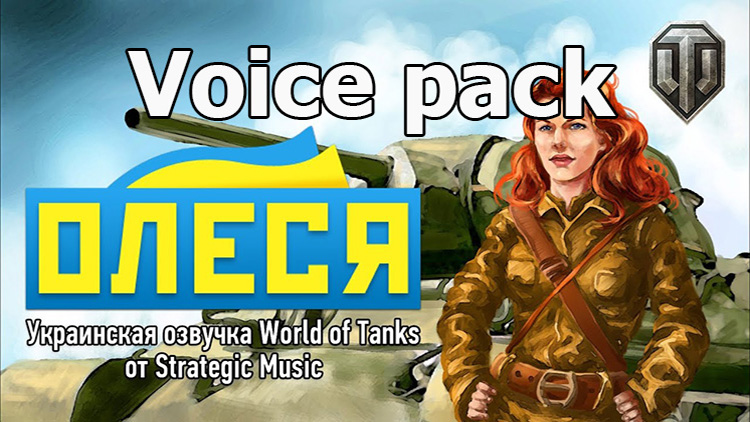 Female voice pack "Olesya" for World of Tanks 1.25.1.0