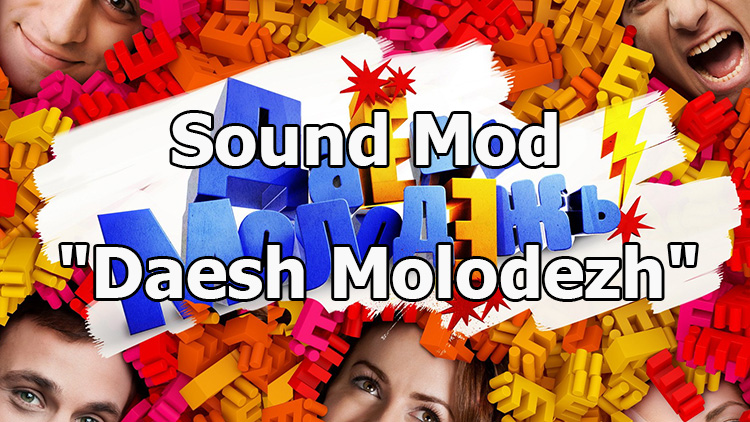 Comic sound mod "Daesh Molodezh" for WOT 1.18.0.3