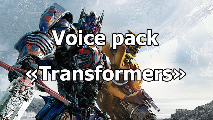 Transformers Voice pack for World of Tanks 1.22.0.2