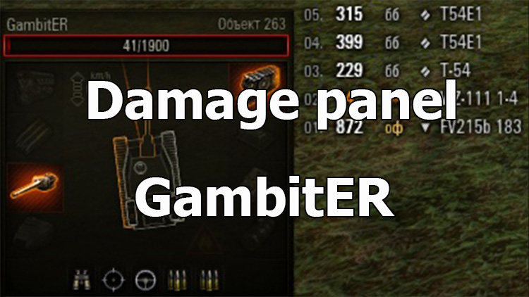 Damage panel with a detailed log "GambitER" for World of Tanks 1.23.1.0