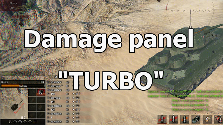 Damage panel "TURBO" for World of Tanks 1.24.1.0