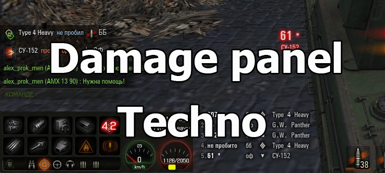 Damage panel Techno for World of Tanks 1.19.0.0