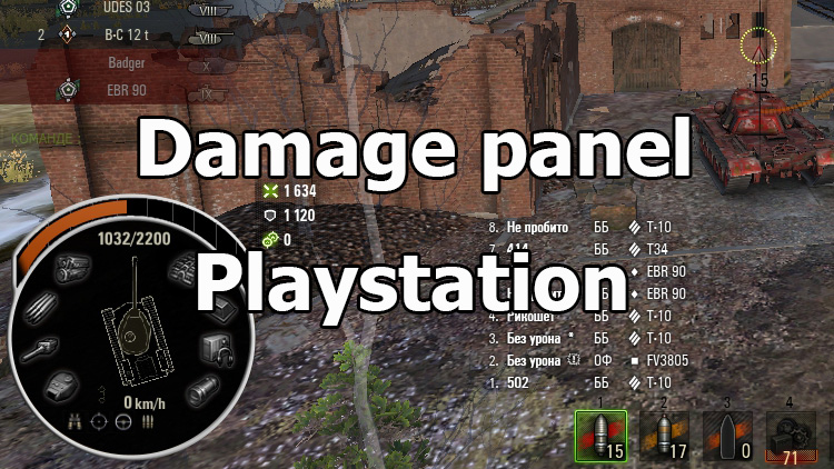 Playstation damage panel for World of Tanks 1.25.1.0