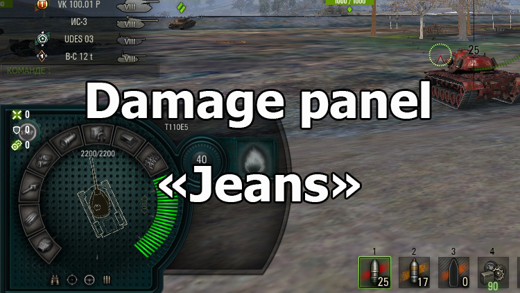 Damage panel Bionick “Jeans” for World of Tanks 1.15.0.2