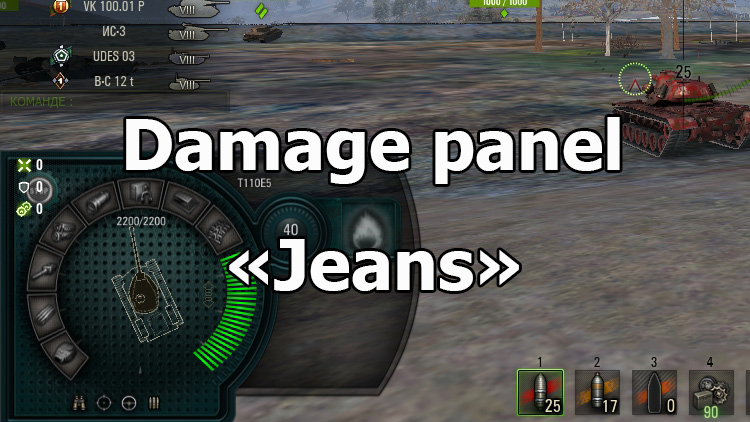 Damage panel Bionick “Jeans” for World of Tanks 1.24.0.1