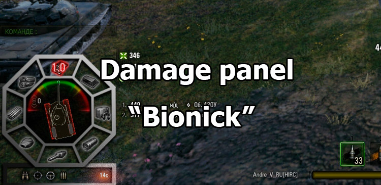 Damage panel “Octopus” for World of Tanks 1.27.1.0