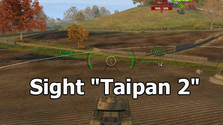 Sight "Taipan 2" new version for World of Tanks 1.24.1.0