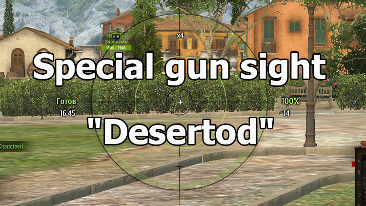 Special gun sight "Desertod" for World of Tanks 1.19.0.0