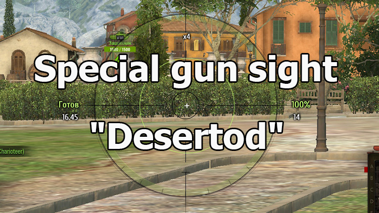 Special gun sight "Desertod" for World of Tanks 1.24.1.0