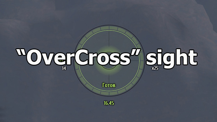 Good “OverCross” sight for World of Tanks 1.18.0.3