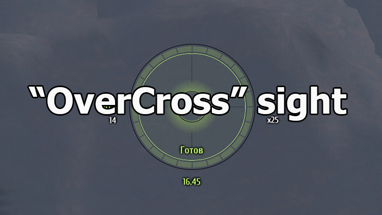 Good “OverCross” sight for World of Tanks 1.24.1.0