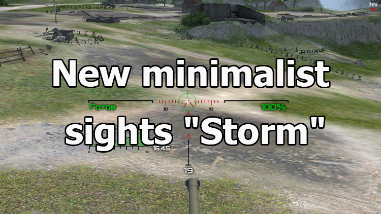 New minimalist sights "Storm" for World of Tanks 1.25.1.0