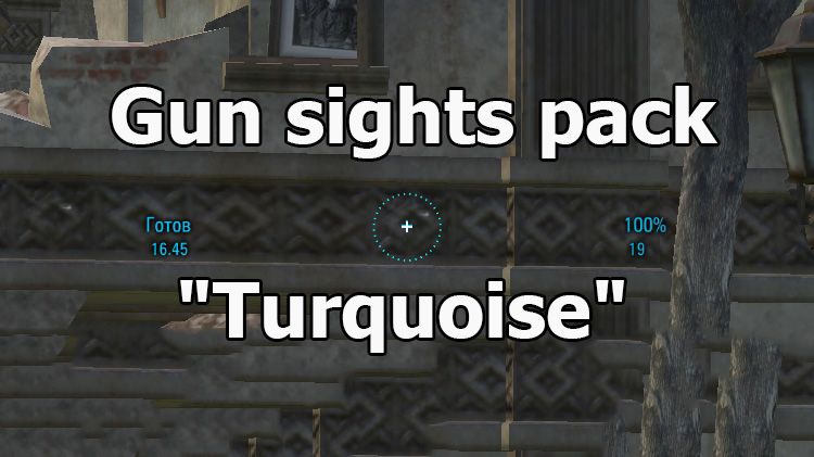 Gun sights pack "Turquoise" for World of Tanks 1.25.1.0