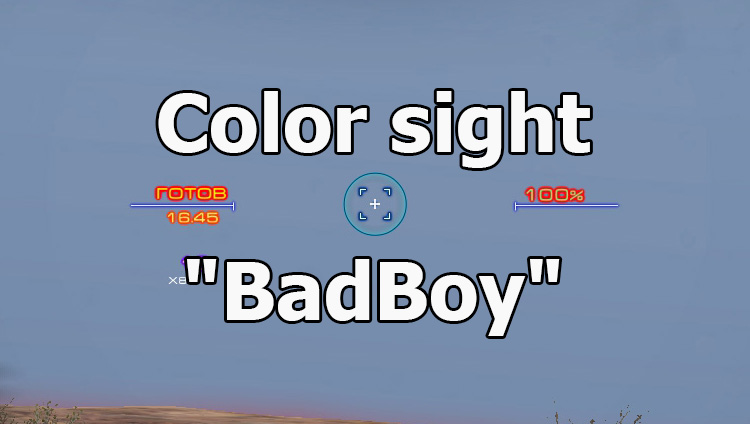 Color sight "BadBoy" for World of Tanks 1.24.0.1