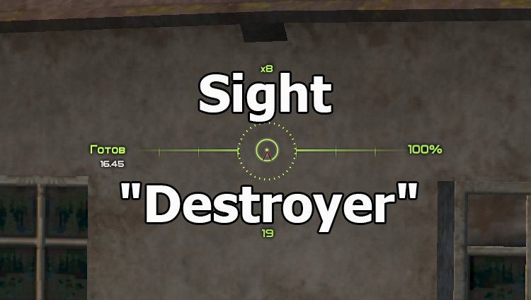 Green sight "Destroyer" for World of Tanks 1.24.1.0