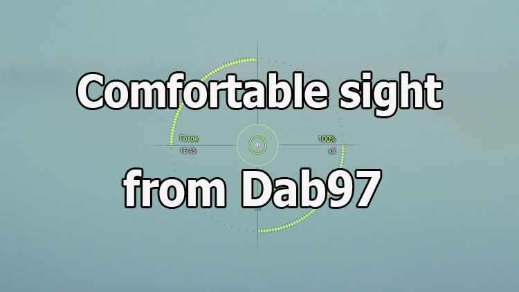 Comfort sight from dab97 for World of Tanks 1.24.1.0