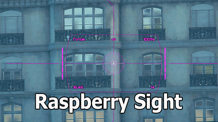 Raspberry Sight for World of Tanks 1.24.1.0