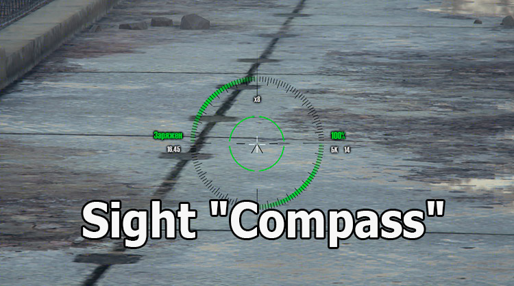 Sight "Compass" for World of Tanks 1.25.1.0