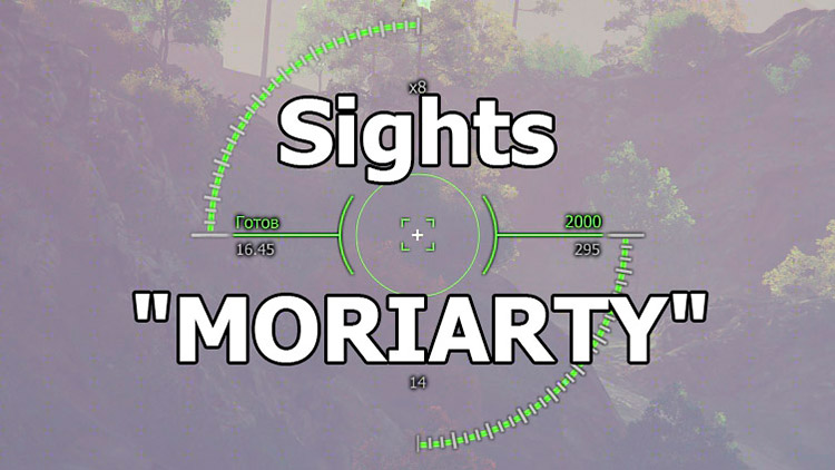 Sights "MORIARTY" for World of Tanks 1.25.1.0