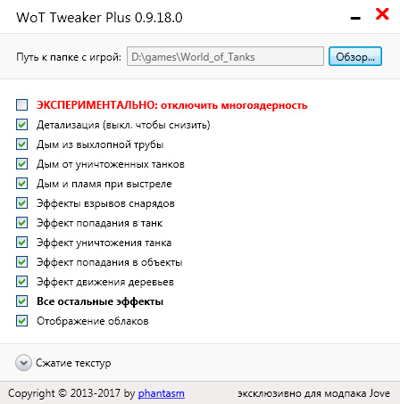 WOT Tweaker Plus for World of Tanks 1.28.0.0 [Download]