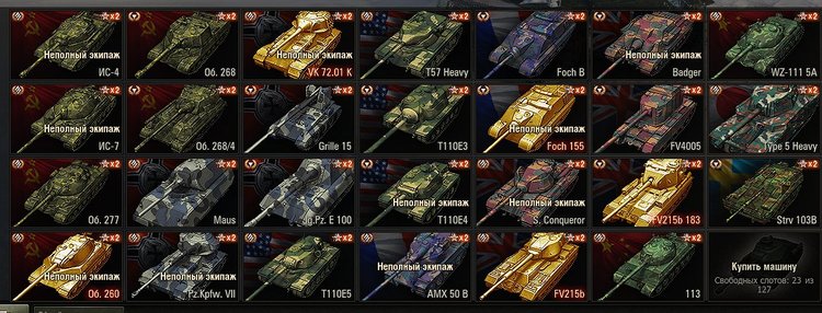 Gold and camouflage icons of tanks in the hangar for World of Tanks