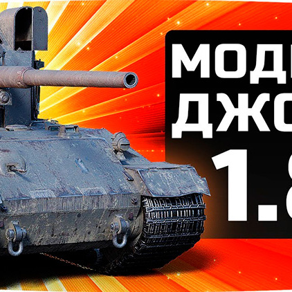 Jove modpack for World of Tanks 1.8.0.2 [Extended]